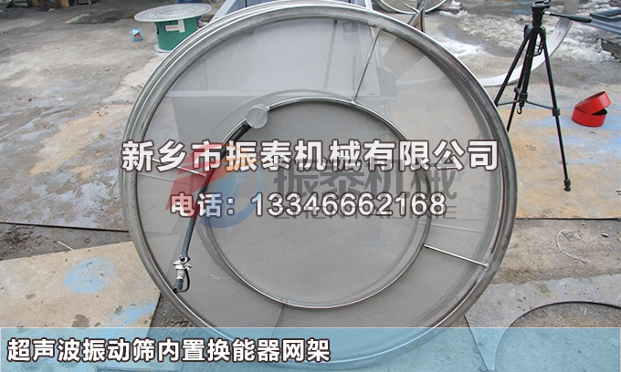 超聲波振動篩內置網架