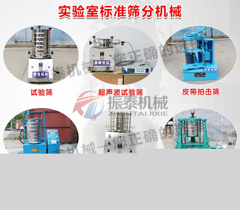 實(shí)驗(yàn)室標(biāo)準(zhǔn)篩分機(jī)械