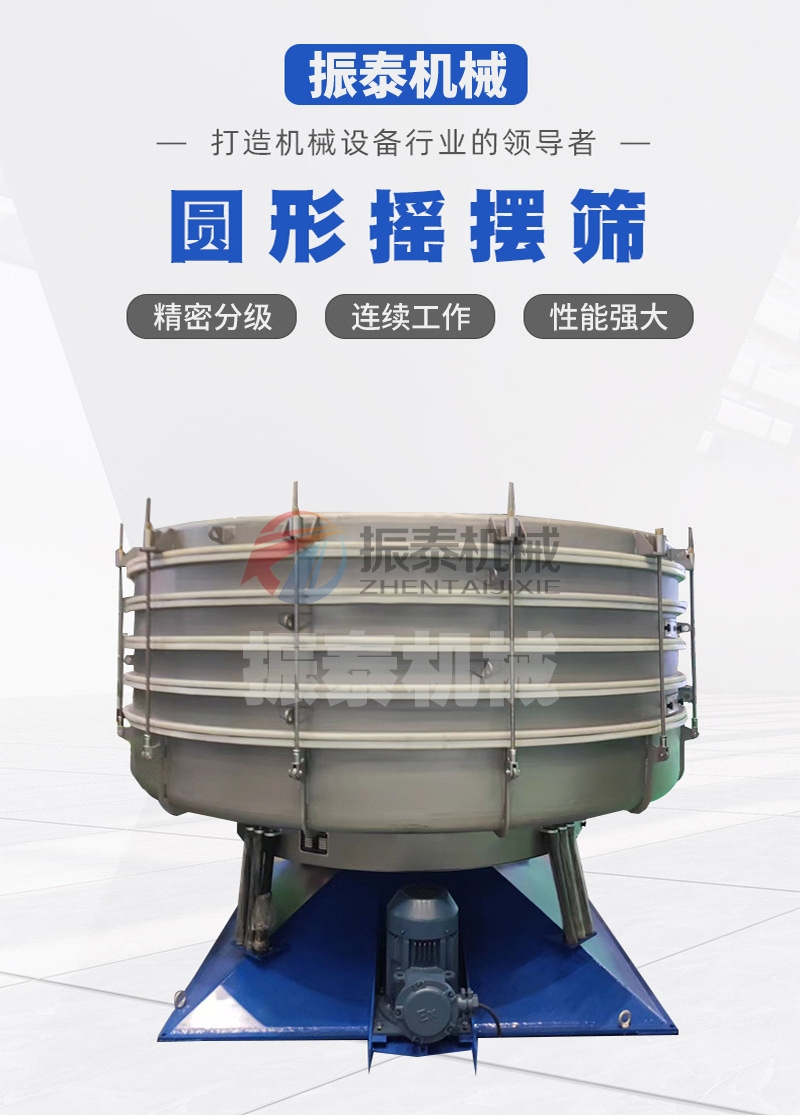 鐵粉圓形搖擺篩