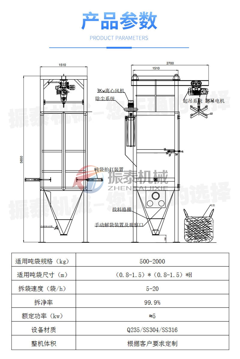 染料粉末噸袋拆包機(jī)技術(shù)參數(shù)