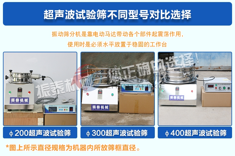 鐵氧體粉料超聲波試驗(yàn)篩的三種型號(hào)